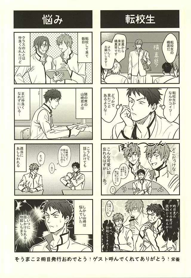 真琴、俺はお前を愛してる。 - page21