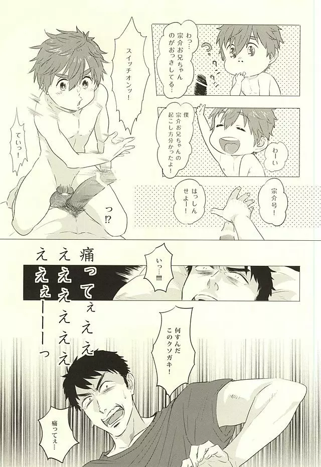 真琴、俺はお前を愛してる。 - page4