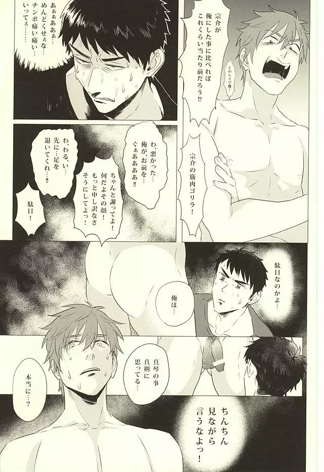 真琴、俺はお前を愛してる。 - page6