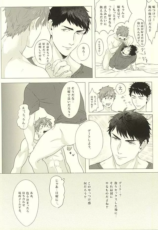 真琴、俺はお前を愛してる。 - page7