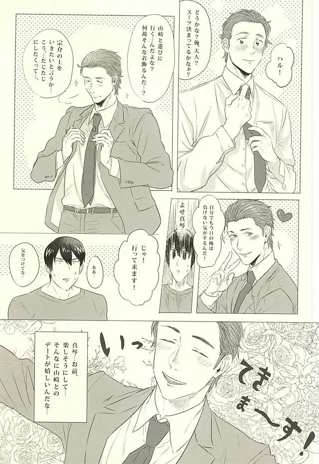 真琴、俺はお前を愛してる。 - page8