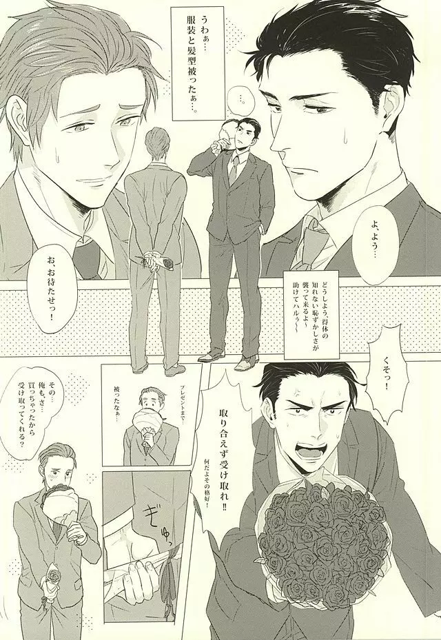 真琴、俺はお前を愛してる。 - page9