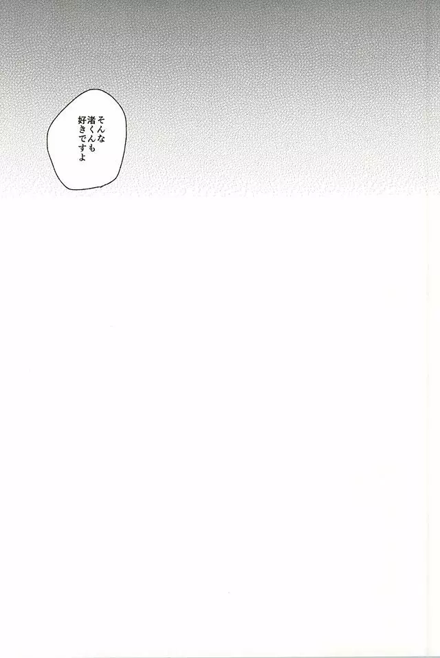 わがまま純情倦怠期 - page15