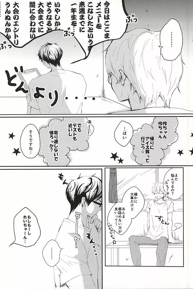 わがまま純情倦怠期 - page3