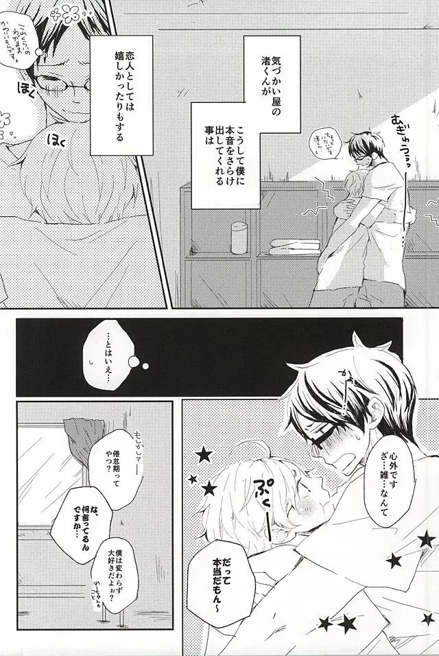 わがまま純情倦怠期 - page7