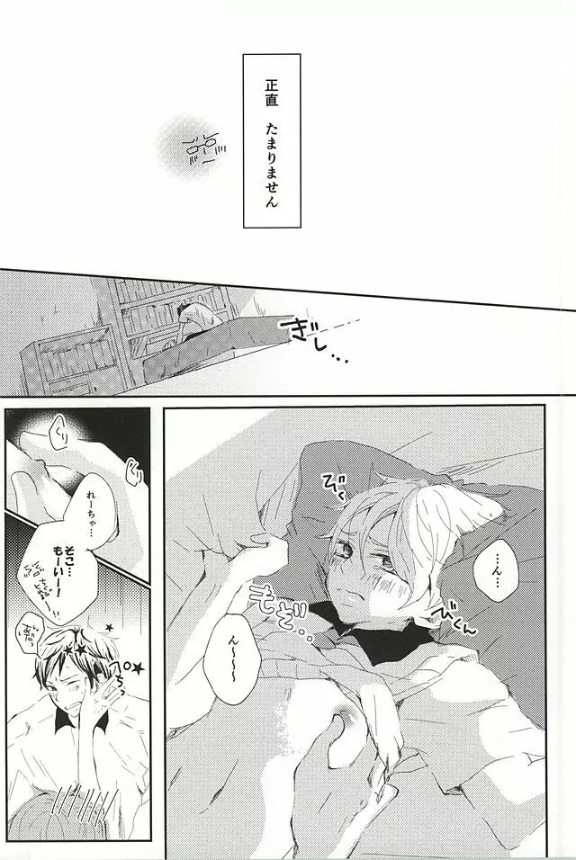 わがまま純情倦怠期 - page9