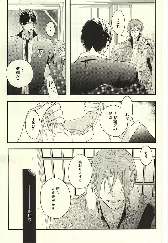 サバ缶の分だけ。 - page16