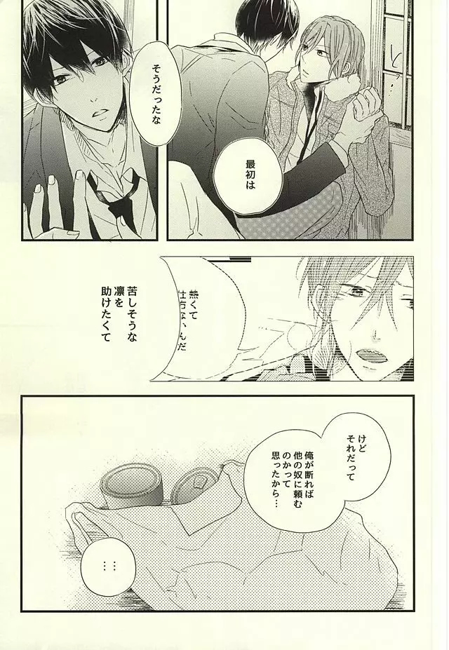 サバ缶の分だけ。 - page20