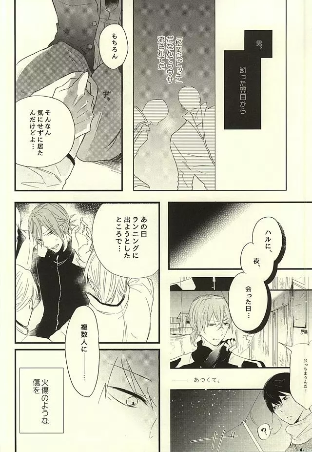 サバ缶の分だけ。 - page23