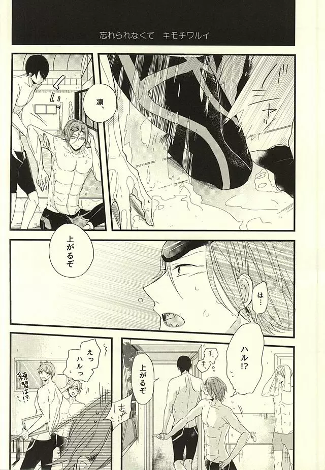 サバ缶の分だけ。 - page3