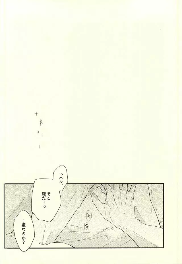 サバ缶の分だけ。 - page34