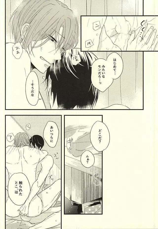 サバ缶の分だけ。 - page36