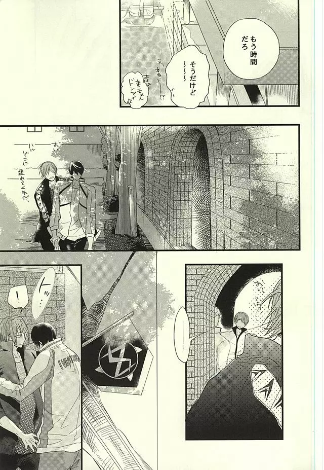 サバ缶の分だけ。 - page4