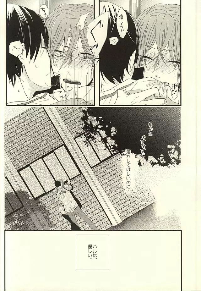 サバ缶の分だけ。 - page7