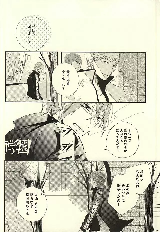 サバ缶の分だけ。 - page8