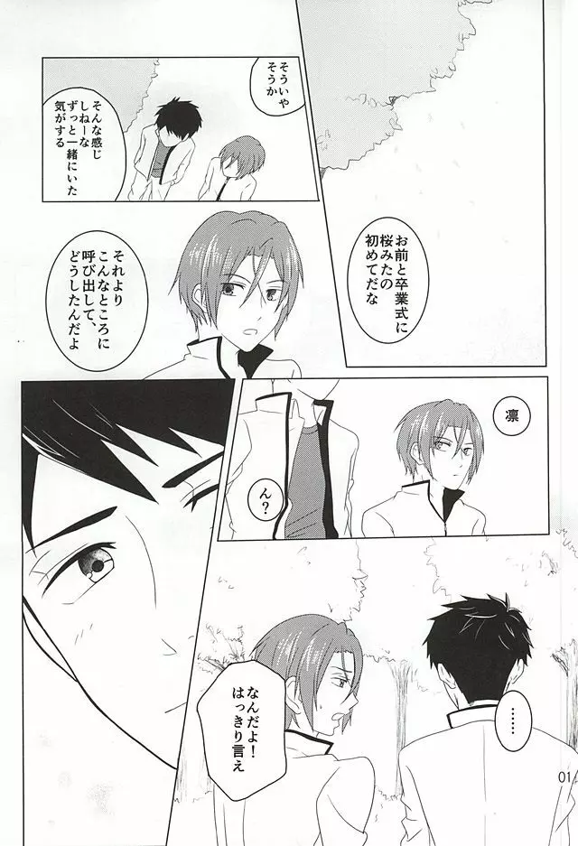 素直になれなくて - page2