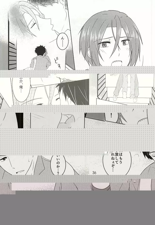 素直になれなくて - page21