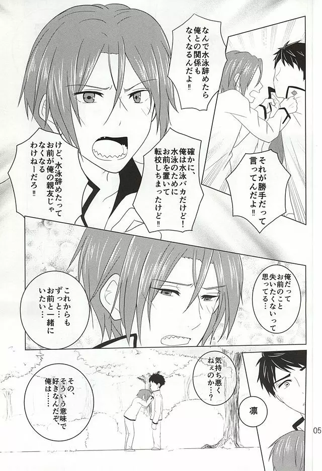 素直になれなくて - page6