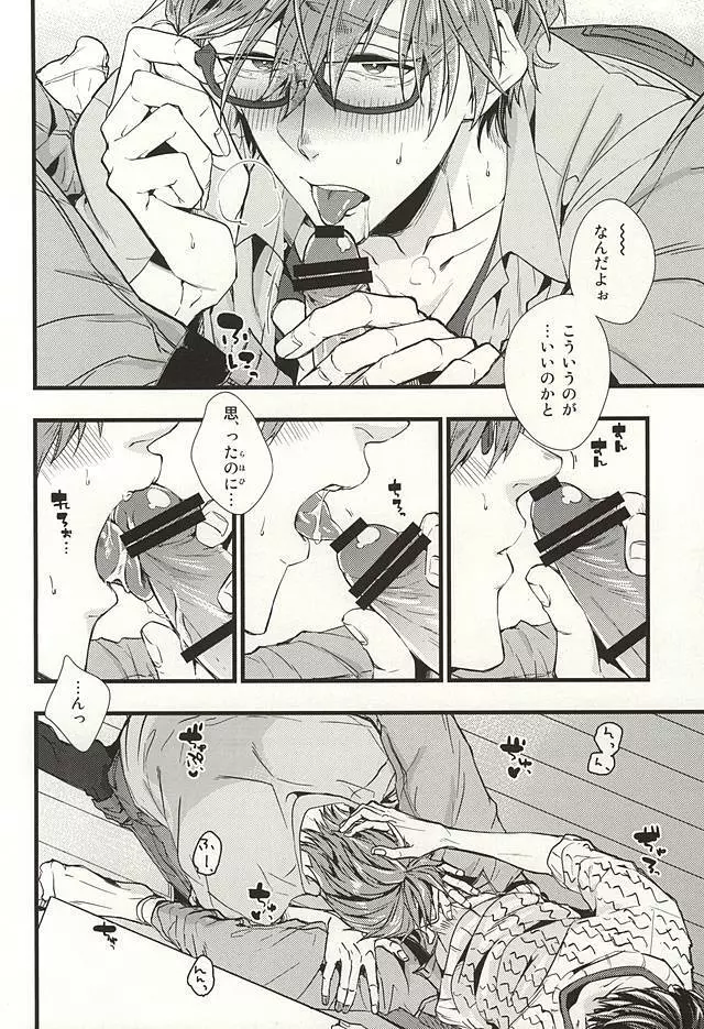 カテキョごっこ - page17