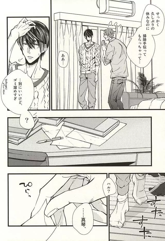 カテキョごっこ - page3