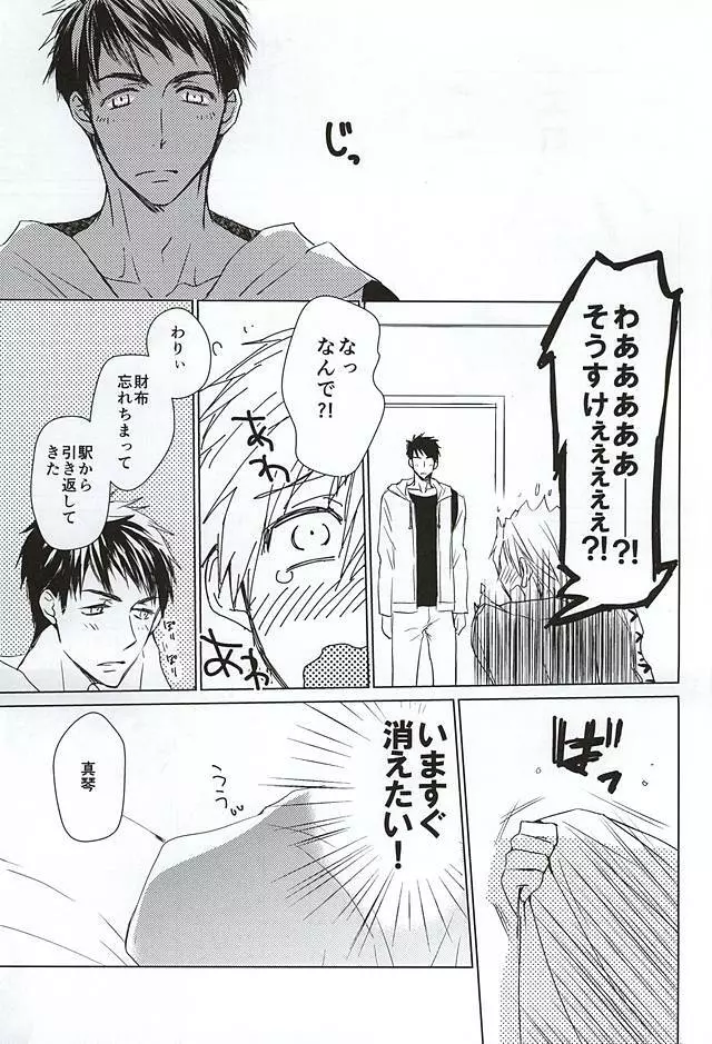 宗介のジャージを着てみたら - page10