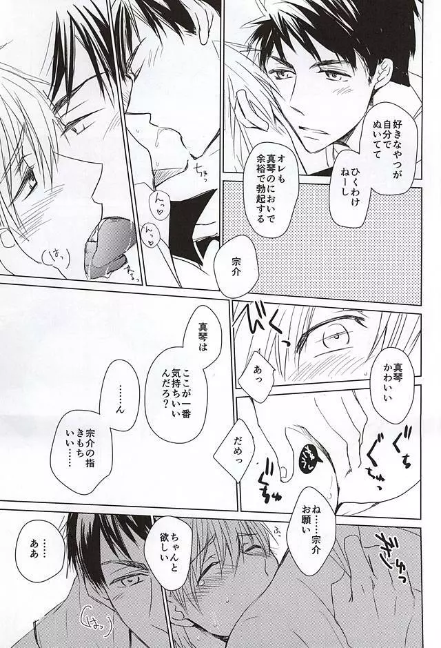 宗介のジャージを着てみたら - page12