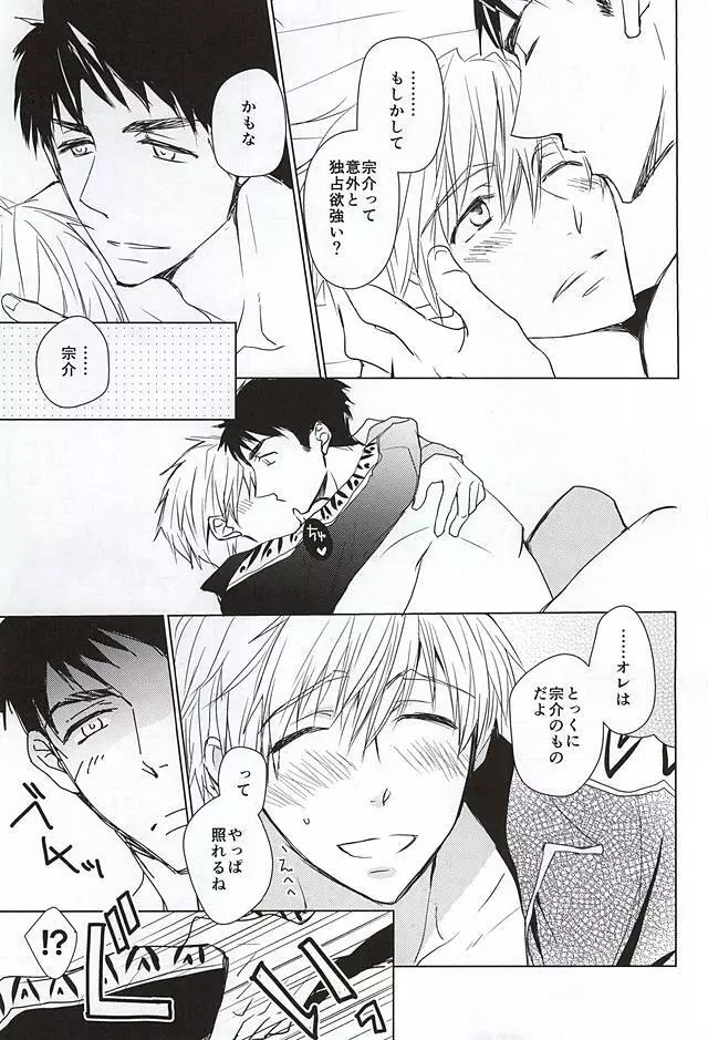 宗介のジャージを着てみたら - page16