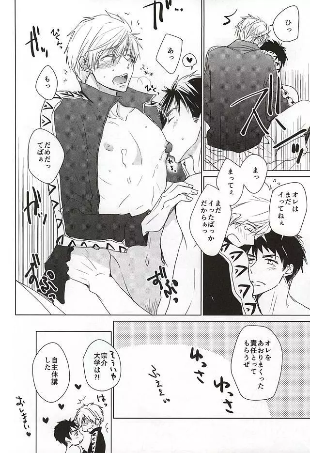 宗介のジャージを着てみたら - page17