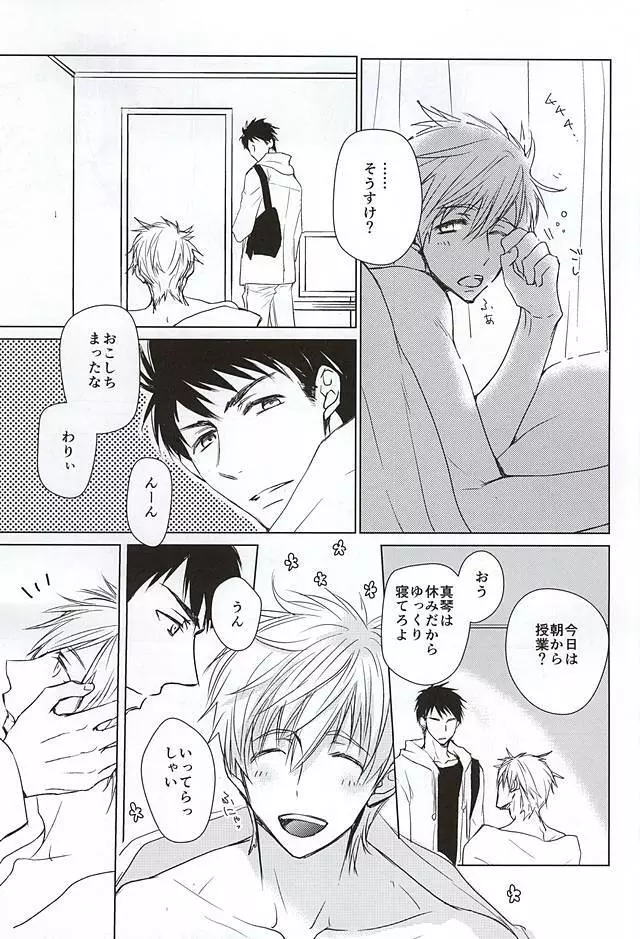 宗介のジャージを着てみたら - page2