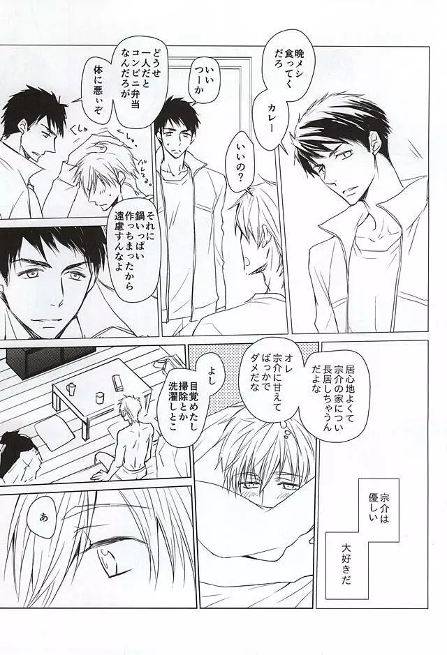 宗介のジャージを着てみたら - page4