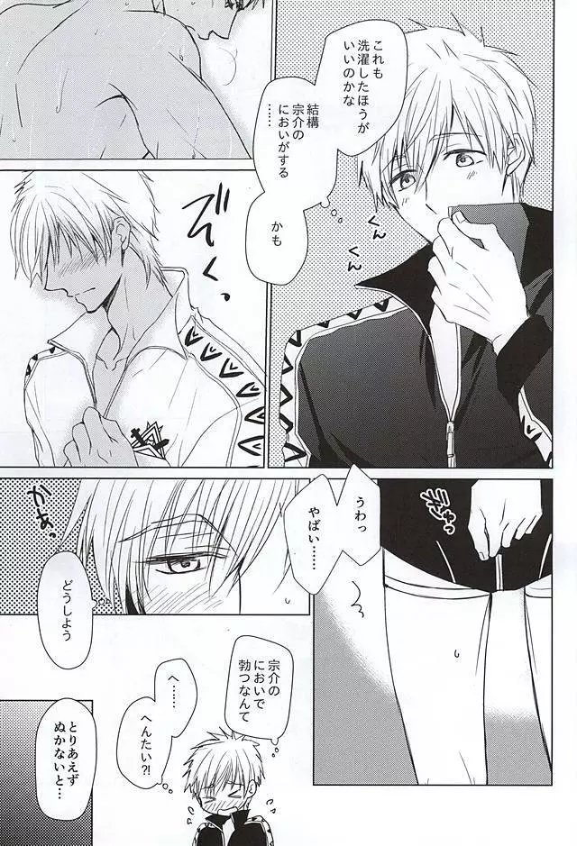 宗介のジャージを着てみたら - page6