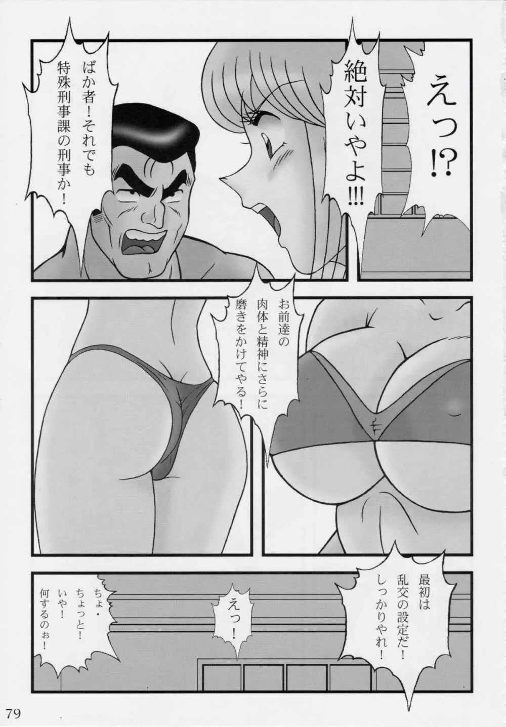 淫天堂 BEST - page79