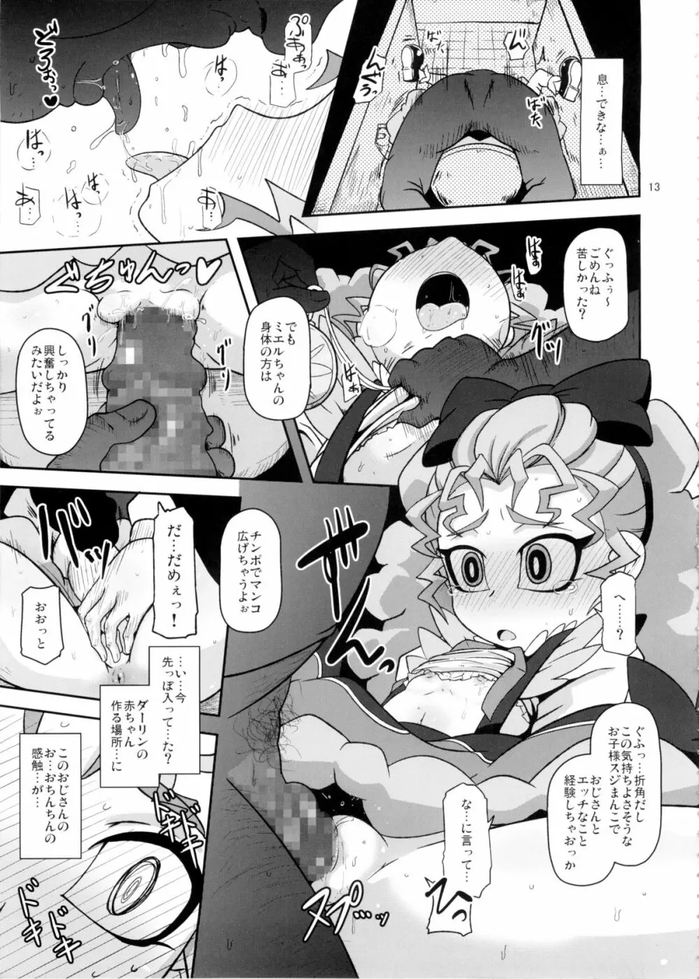 姦通待ち初恋乙女 - page13