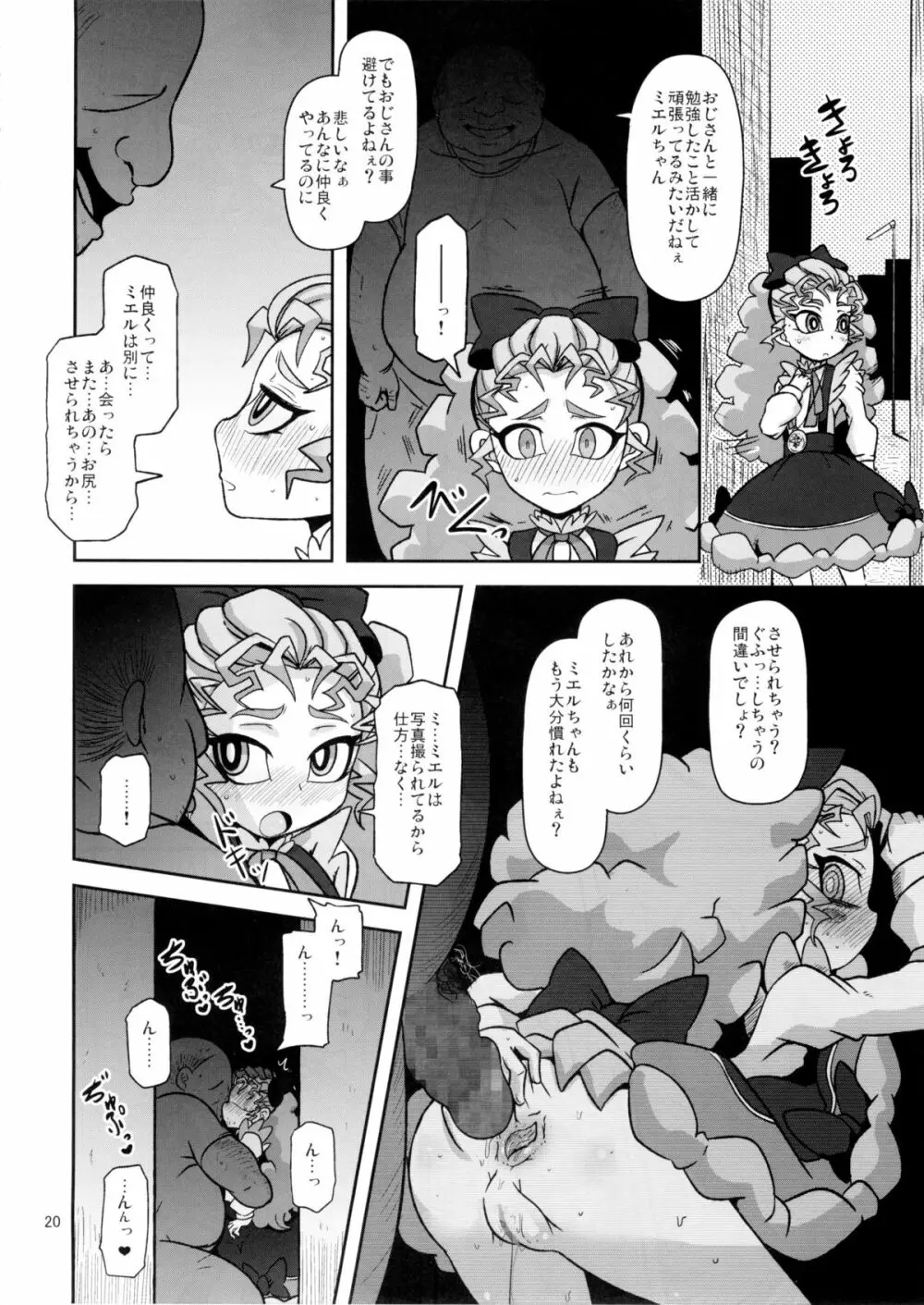 姦通待ち初恋乙女 - page20