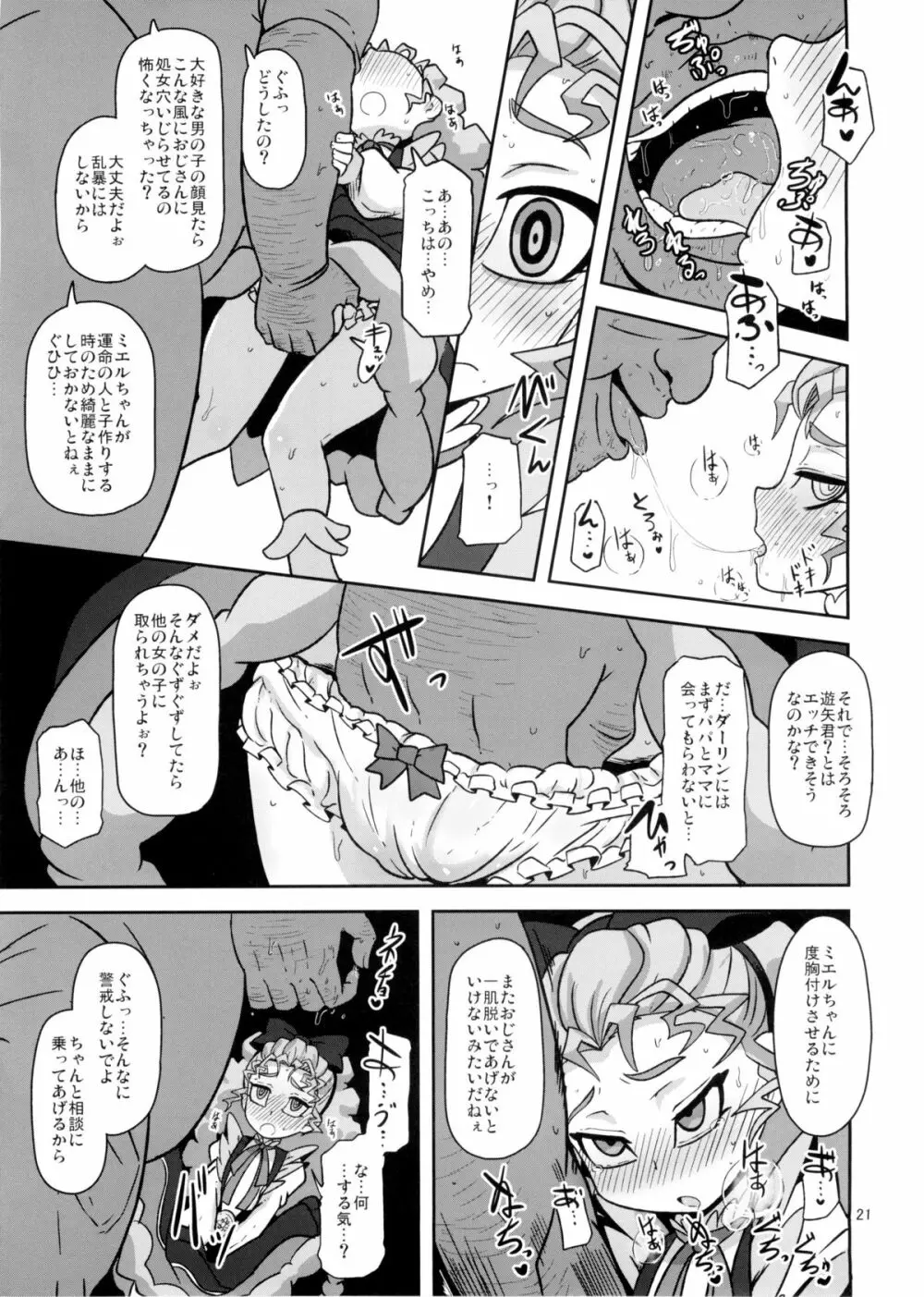 姦通待ち初恋乙女 - page21