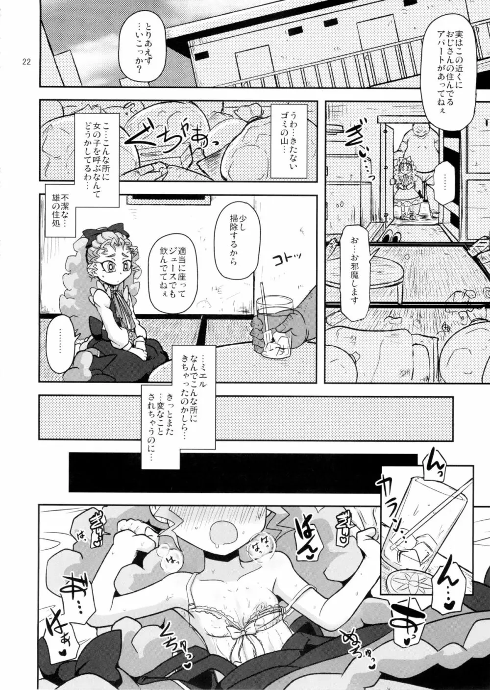 姦通待ち初恋乙女 - page22