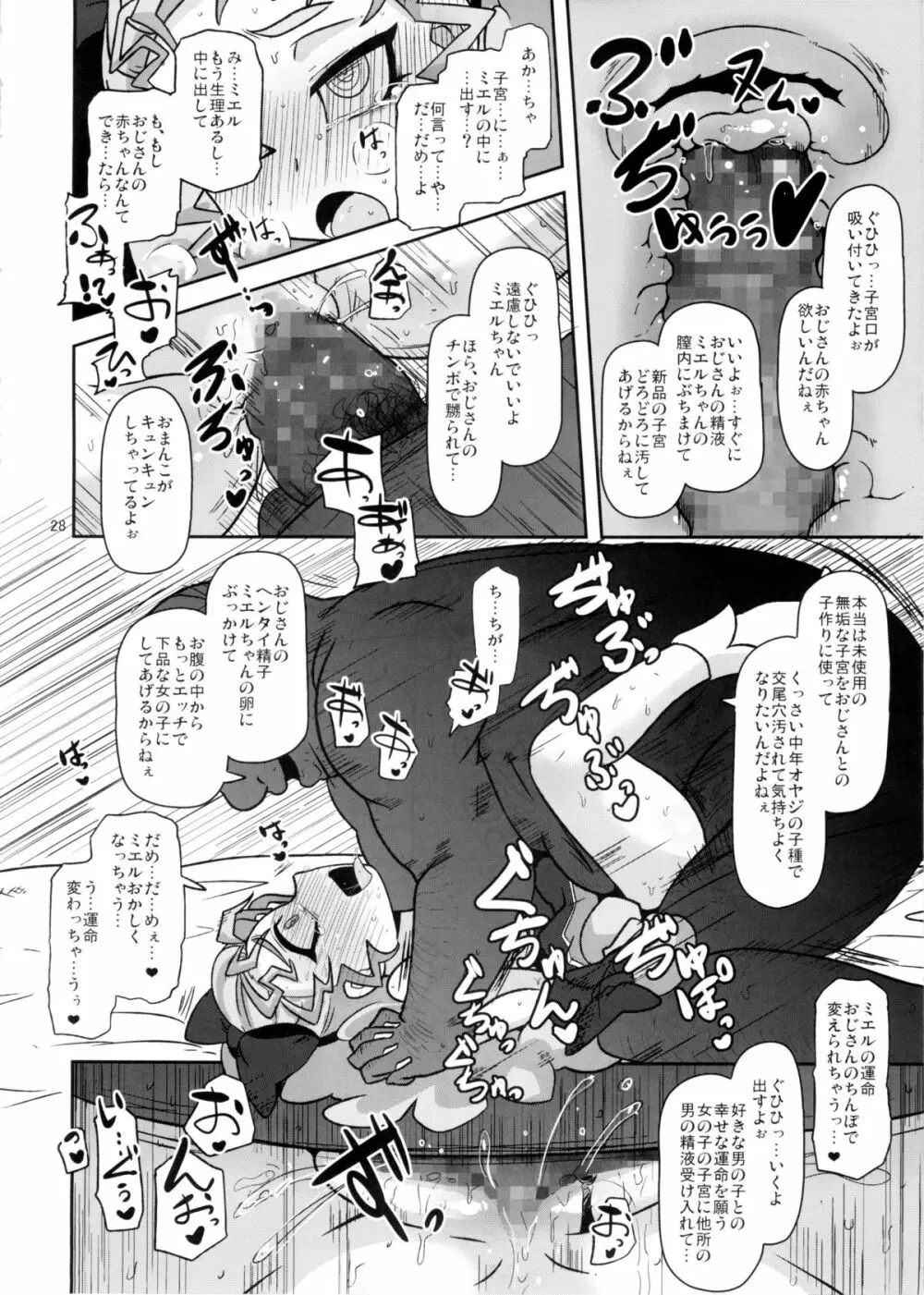 姦通待ち初恋乙女 - page28