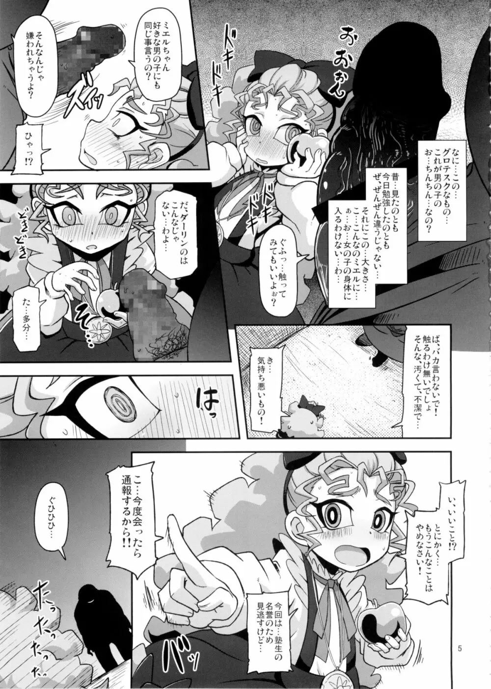 姦通待ち初恋乙女 - page5