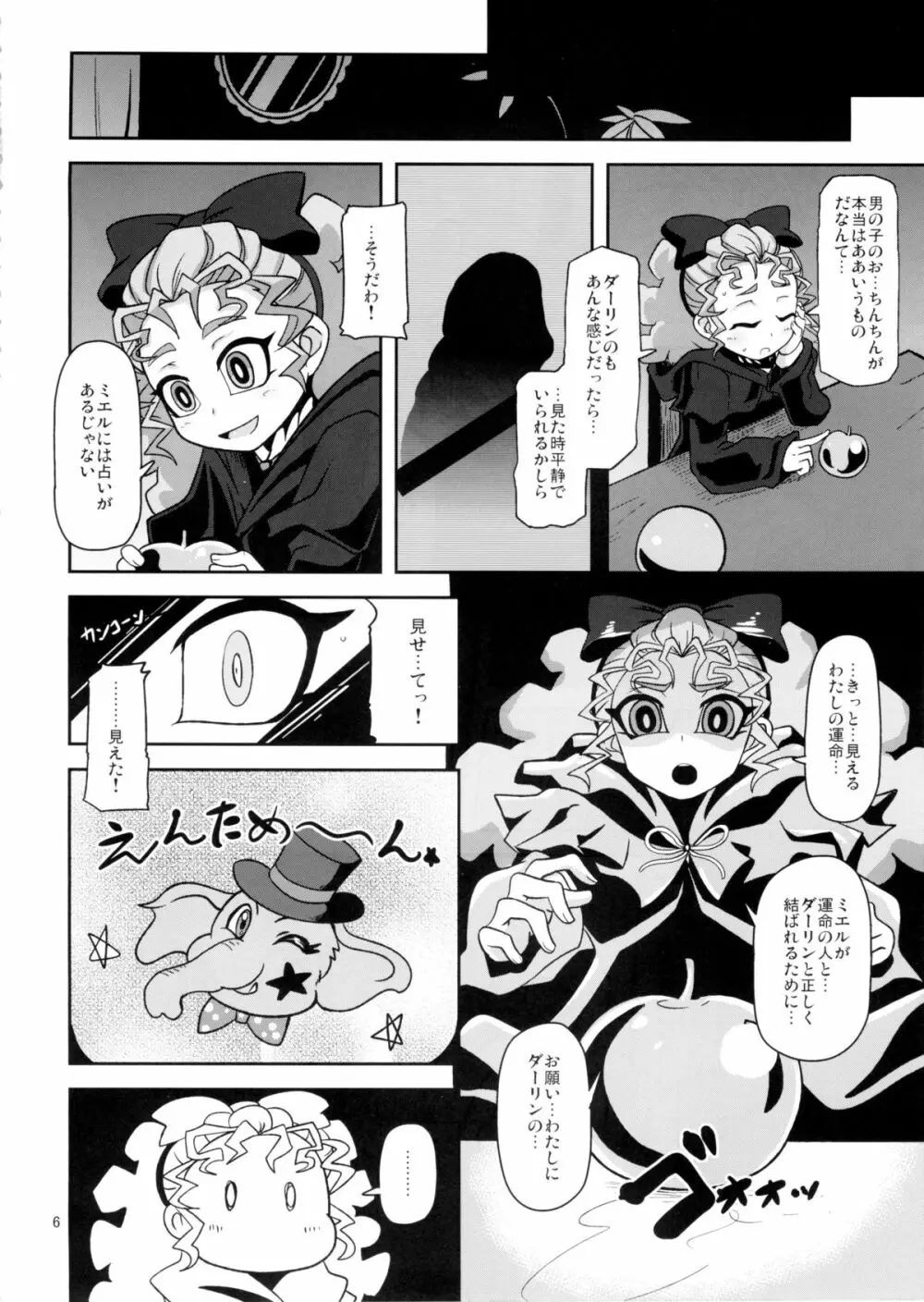 姦通待ち初恋乙女 - page6