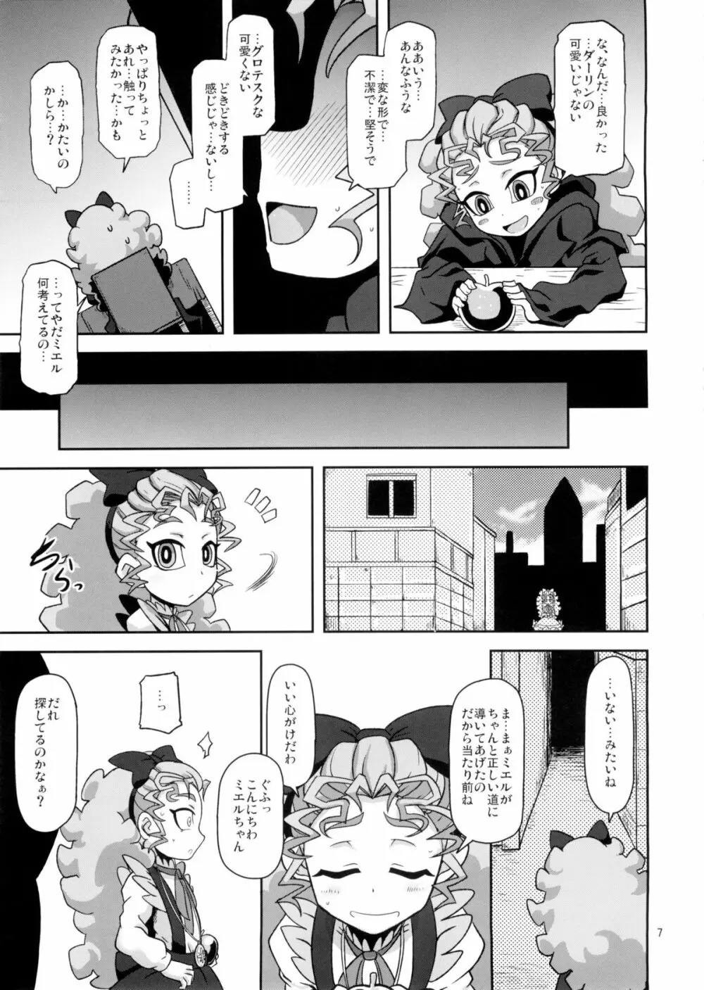 姦通待ち初恋乙女 - page7