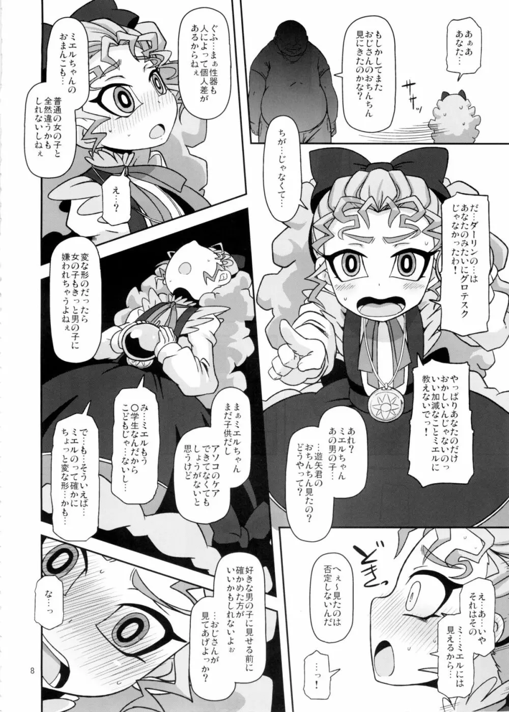 姦通待ち初恋乙女 - page8