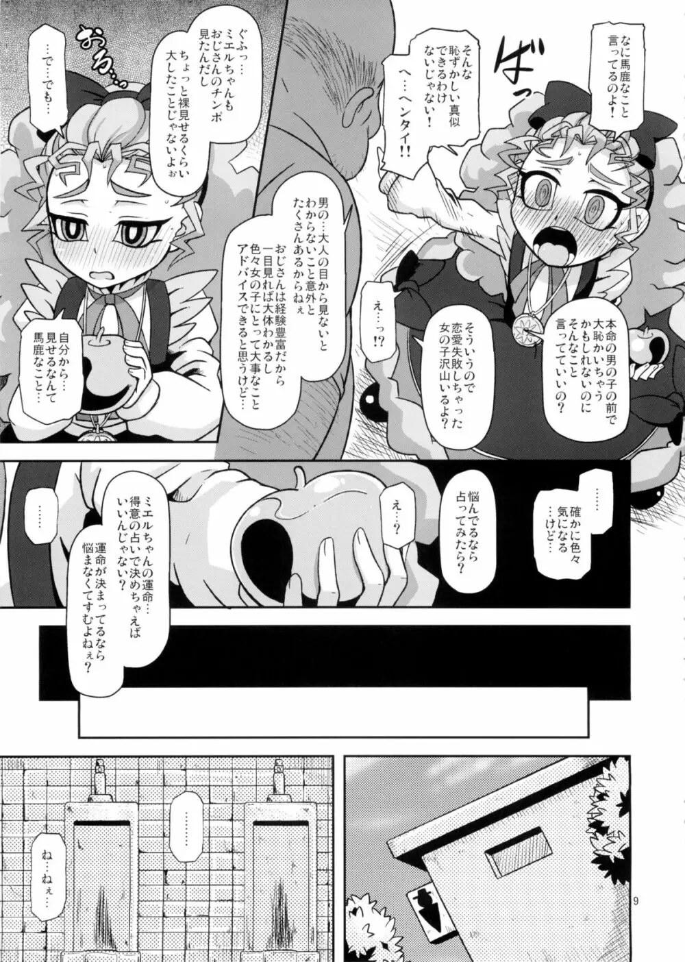 姦通待ち初恋乙女 - page9