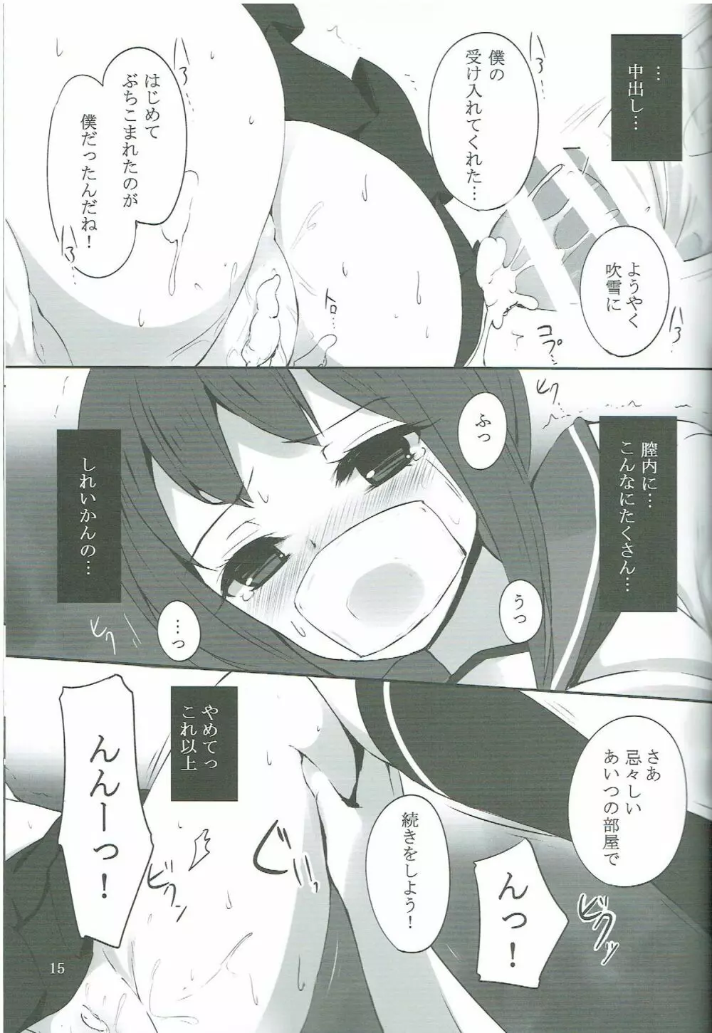 吹雪ちゃんが☓☓☓される本 - page14