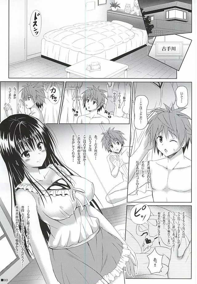 唯ちゃんと一緒5 - page2