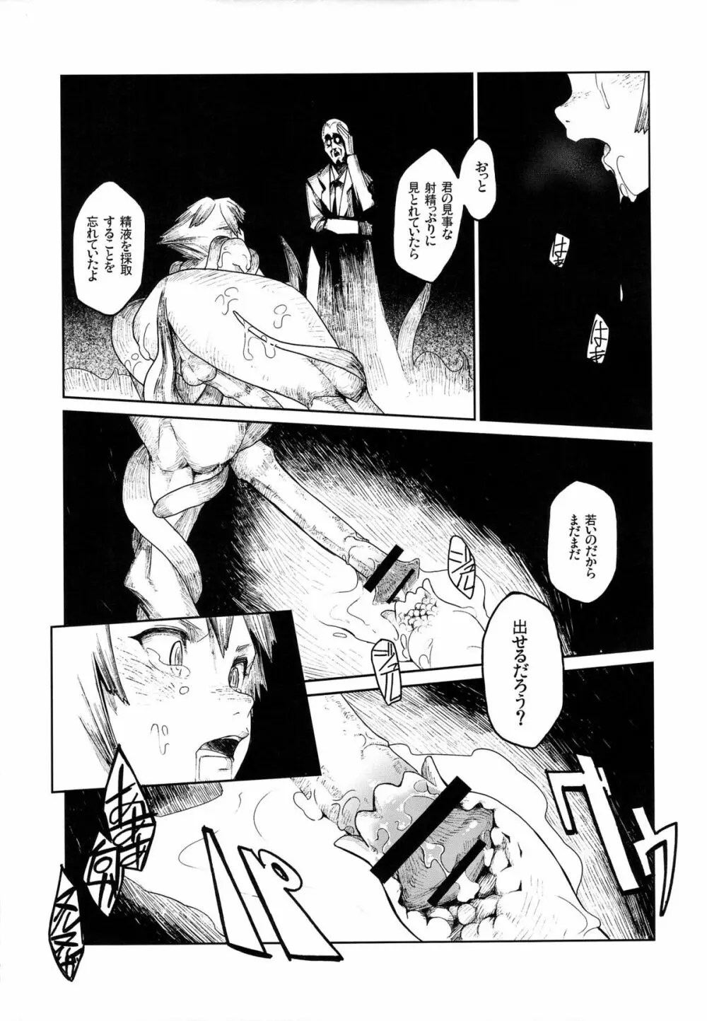 亜人少年 - page13