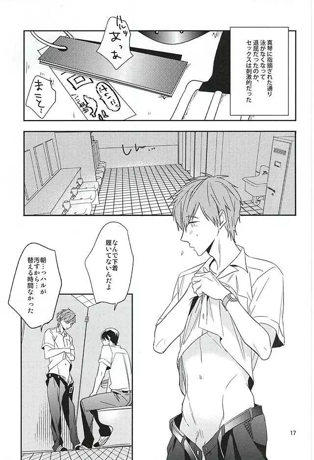 十四歳は退屈 - page16