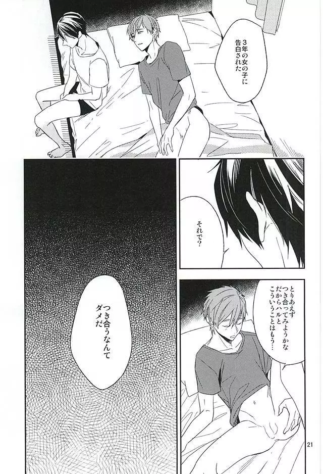 十四歳は退屈 - page20