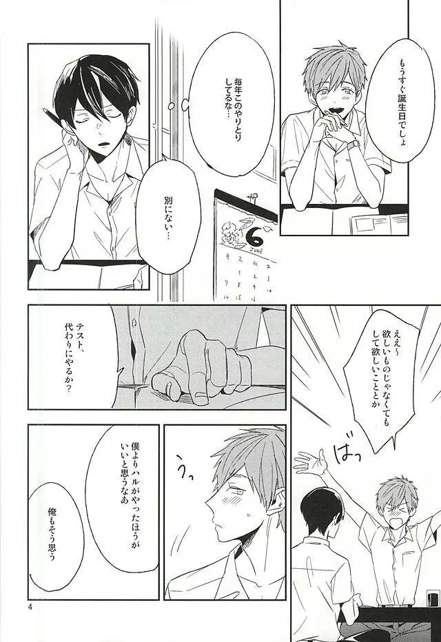 十四歳は退屈 - page3