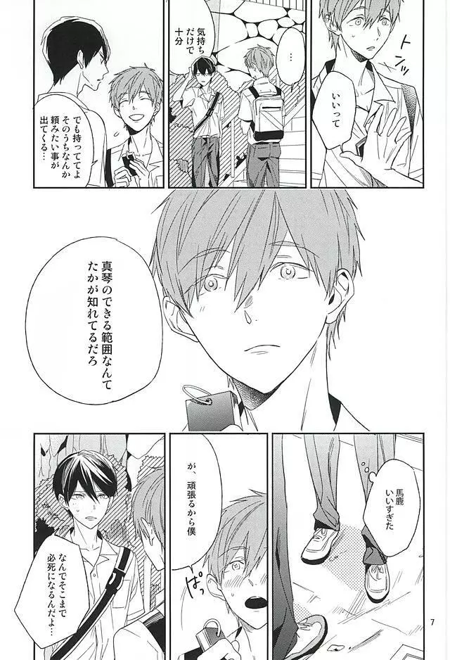 十四歳は退屈 - page6