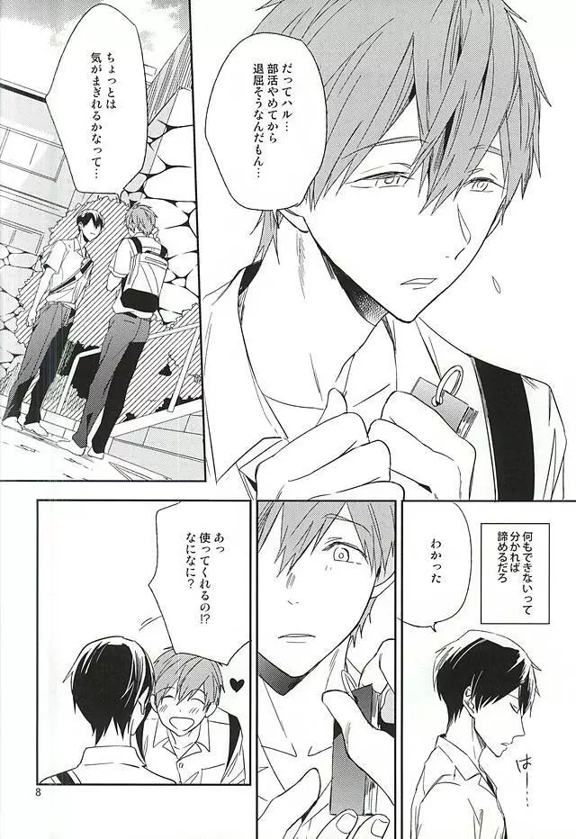 十四歳は退屈 - page7